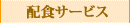 �z�H�T�[�r�X