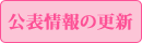 大阪　グループホーム桜井の里 公表情報の更新