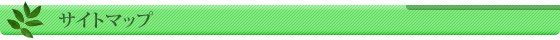 �T�C�g�}�b�v