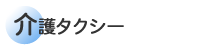 ���^�N�V�[