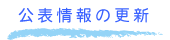 ���\���̍X�V