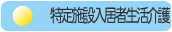 ����{�ݓ����Ґ������