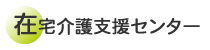 �ݑ���x���Z���^�[