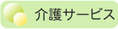 ���T�[�r�X