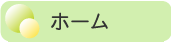 トップページ