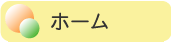 トップページ