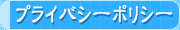 �v���C�o�V�[�|���V�[��