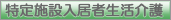 ����{�ݓ����Ґ������