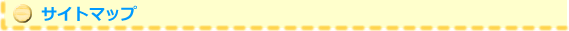 �T�C�g�}�b�v