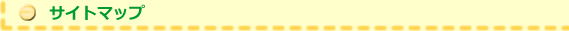 �T�C�g�}�b�v
