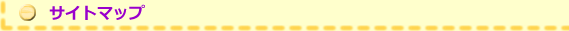 �T�C�g�}�b�v