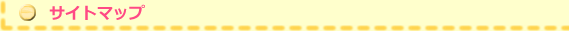 �T�C�g�}�b�v