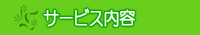 �T�[�r�X���e