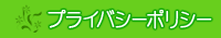 �v���C�o�V�[�|���V�[