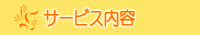 �T�[�r�X���e