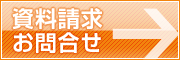 お問合せ