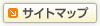 サイトマップ