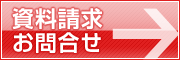 お問合せ
