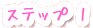 STEP1