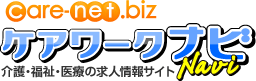 介護・福祉・医療の求人検索サイト ケアワークナビ